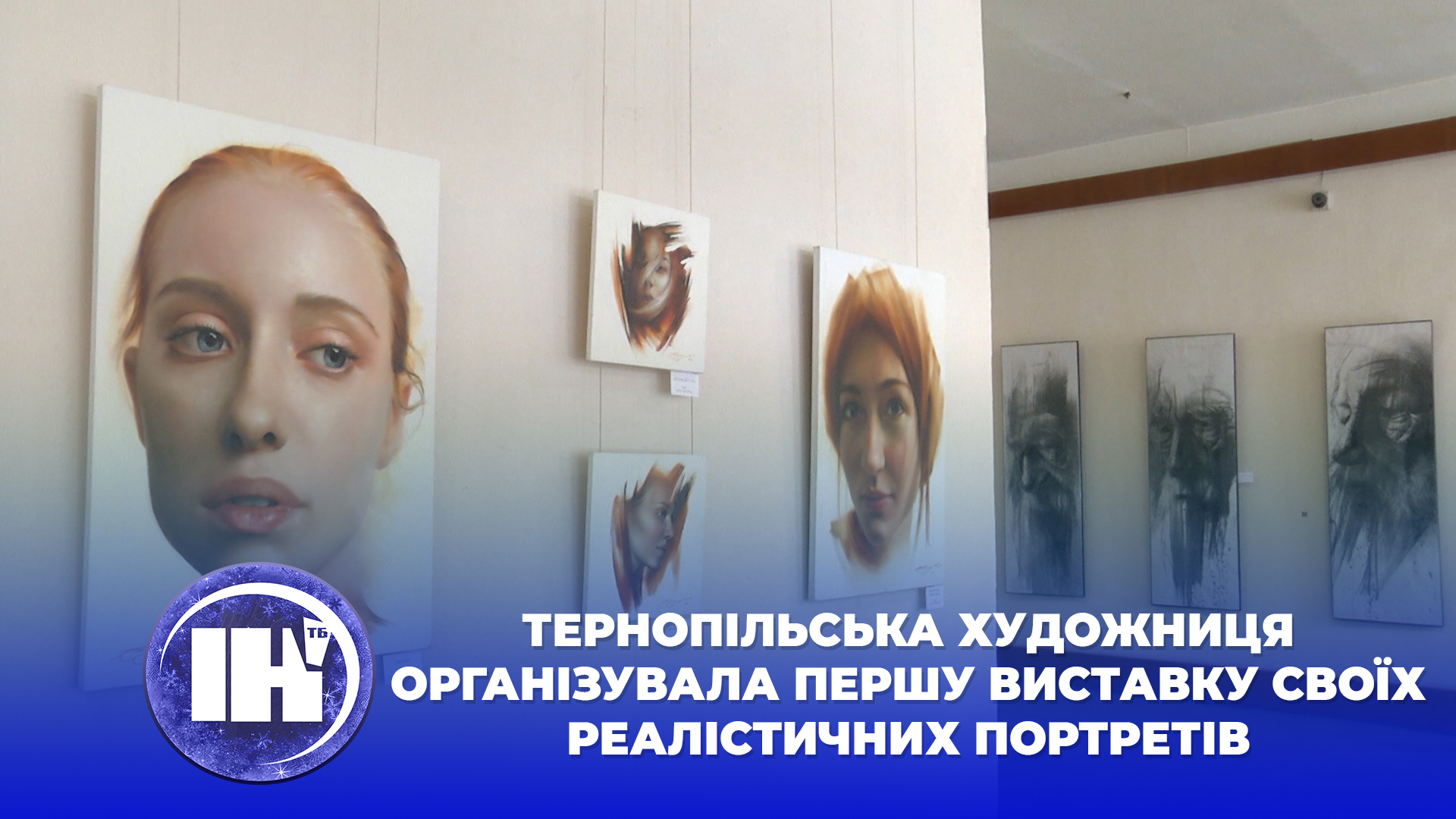 Тернопільська художниця організувала першу виставку своїх реалістичних портретів