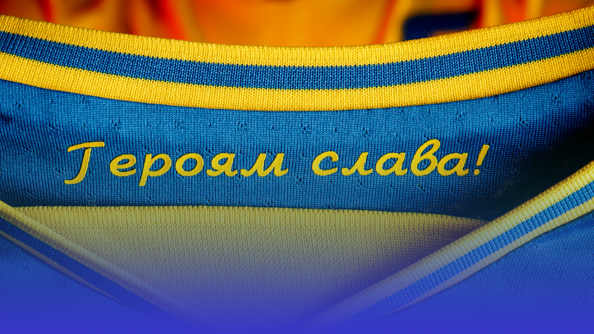 “Слава Україні!” і “Героям слава!” офіційні футбольні гасла України