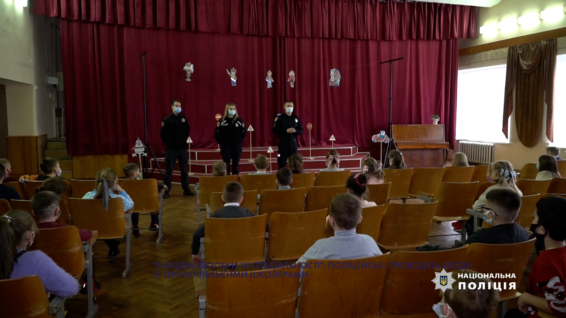 Тиждень безпеки життєдіяльності”: поліцейські проводять бесіди із тернопільськими школярами