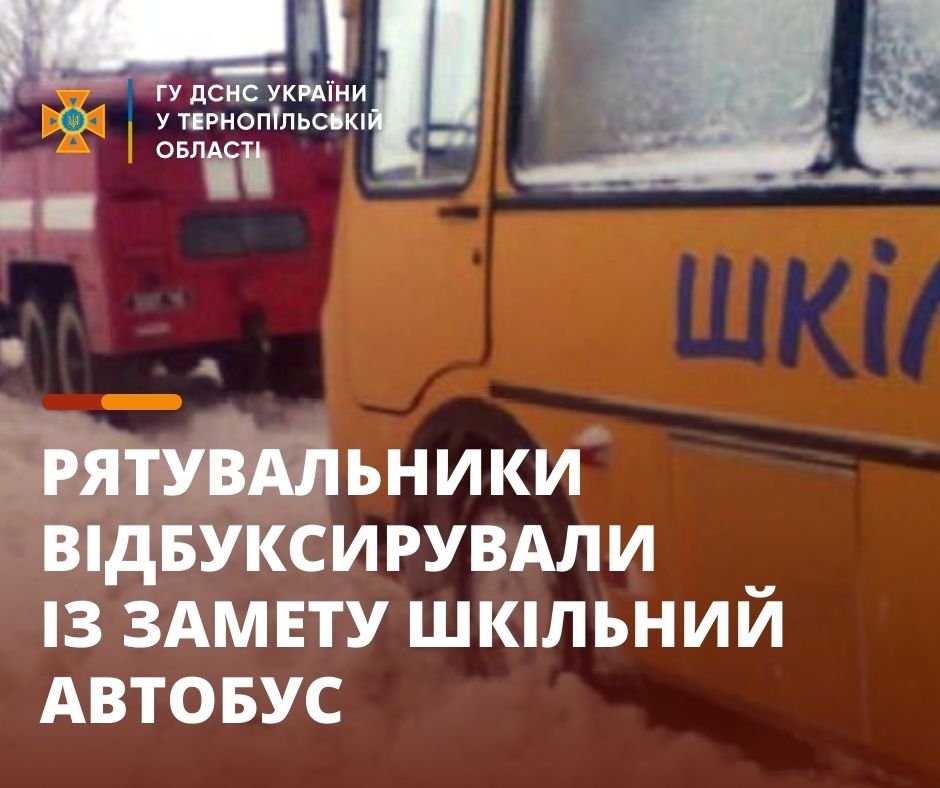 Визволяли рятувальники: шкільний автобус з’їхав у кювет на Тернопільщині