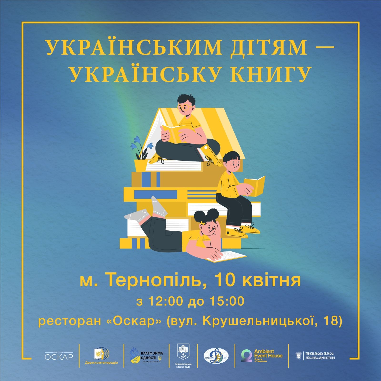 Книжкові подарунки, аніматори та зіркові гості: у Тернополі організовують захід для дітей-переселенців та їхніх батьків