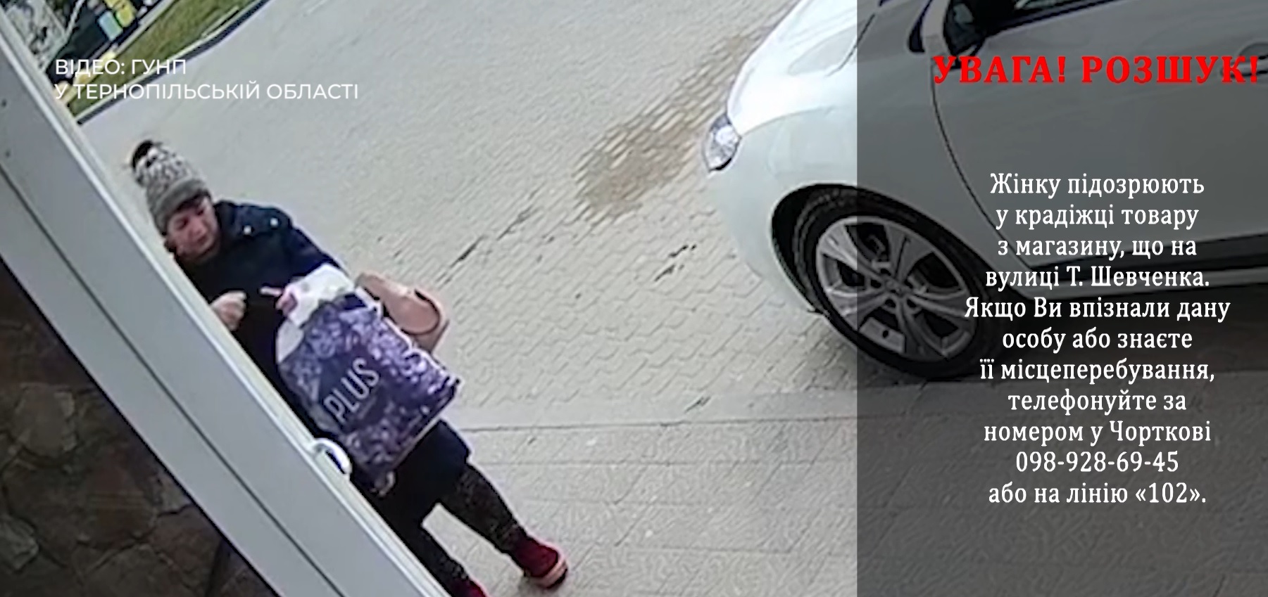 Поліція розшукує жінку, яка обікрала магазин у Чорткові