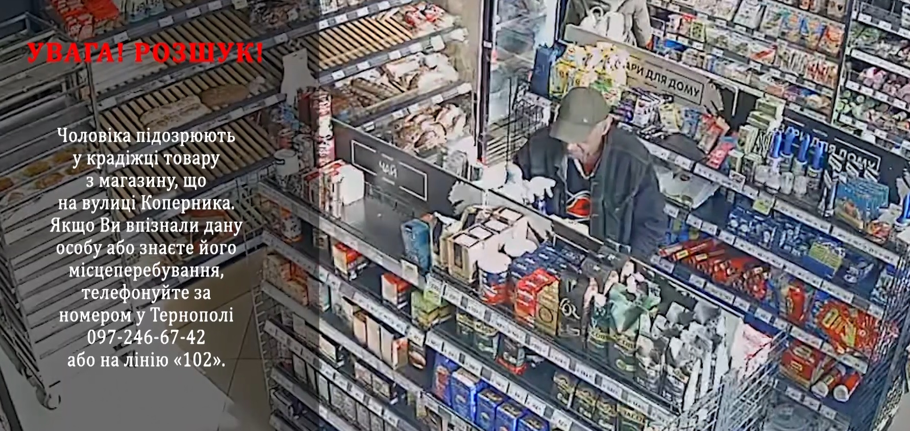 Чоловіка, який пограбував магазин, розшукують у Тернополі