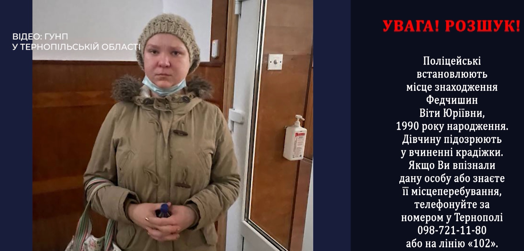 Жінку, яка викрала з магазину цінний товар, розшукують у Тернополі
