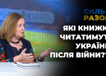 Які книжки читатимуть українці після війни | Сильні разом