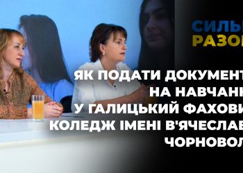 Як подати документи на навчання у Галицький фаховий коледж імені В’ячеслава Чорновола | Сильні разом