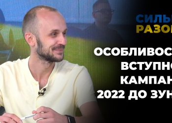 Особливості вступної кампанії 2022 до ЗУНУ | Сильні разом