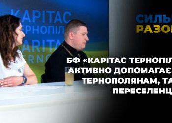 БФ «Карітас Тернопіль» активно допомагає як тернополянам, так і переселенцям | Сильні разом