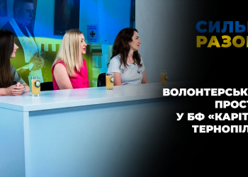 Волонтерський простір у БФ «Карітас Тернопіль» | Сильні разом