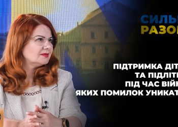 Підтримка дітей та підлітків під час війни: яких помилок уникати? | Сильні разом