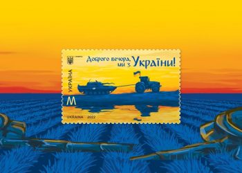 “Доброго вечора, ми з України!” – у Тернополі презентували нову марку