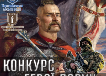 “Герої поруч”: розкажіть про людей сучасності і минулого, які уславлюють тернопільську громаду