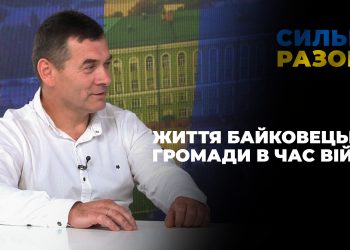 Життя Байковецької громади в час війни | Сильні разом