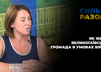 Як живе Великогаївська громада в умовах війни | Сильні разом