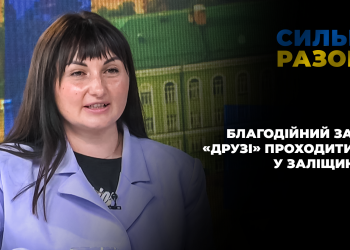 Благодійний забіг «Друзі» проходитиме у Заліщиках | Сильні разом