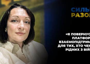 «Я повернусь»: платформа взаємопідтримки для тих, хто чекає рідних з війни | Сильні разом