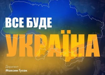 Національний президентський оркестр виступить у Вишнівці