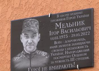 У будинку, де жив герой Ігор Мельник, встановили меморіальну дошку