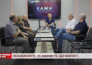 Незалежність – 31. Маємо те, що маємо?… | Кажи прямо в очі | 19.08.2022