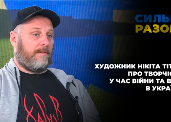 Художник Нікіта Тітов про творчість у час війни та віру в Україну | Сильні разом