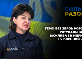 Герої без зброї: робота рятувальників важлива і в мирний і у воєнний час | Сильні разом