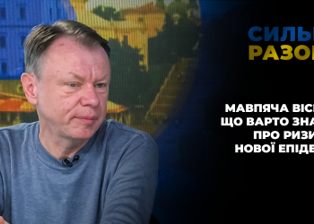 Мавпяча віспа: що варто знати про ризики нової епідемії | Сильні разом