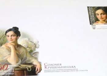 Марку, присвячену Соломії Крушельницькій, погасили у Тернополі