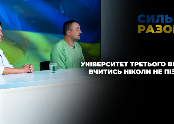 Університет третього віку: вчитись ніколи не пізно | Сильні разом