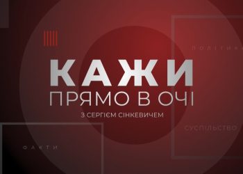 Війна. Жінки. Позиція і вибір | «Кажи прямо в очі» | 21.10.2022