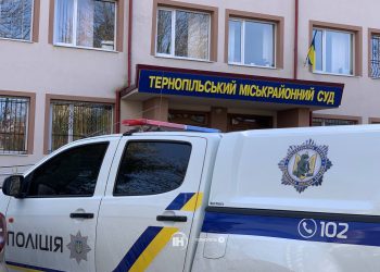 Замінували Тернопільський міськрайонний суд