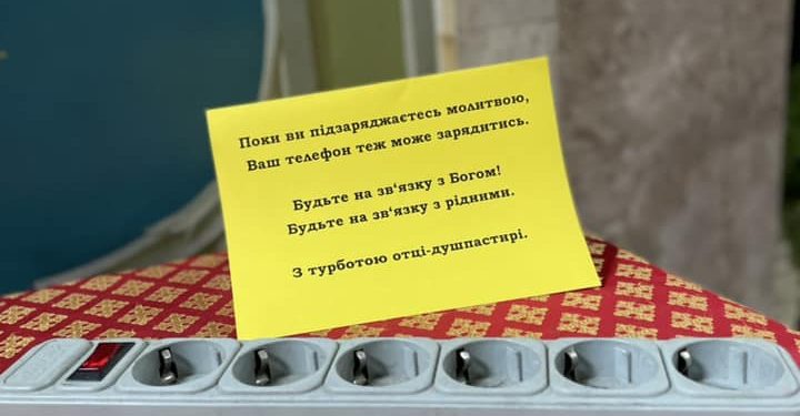 Зарядити мобільні телефони пропонують тернополянам у катедрі