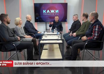 Біля війни і фронту… | Кажи прямо в очі | 25.11.2022
