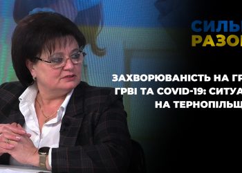 Захворюваність на грип, ГРВІ та COVID-19: ситуація на Тернопільщині | Сильні разом