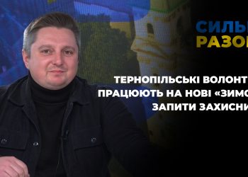 Тернопільські волонтери працюють на нові «зимові» запити захисників | Сильні разом