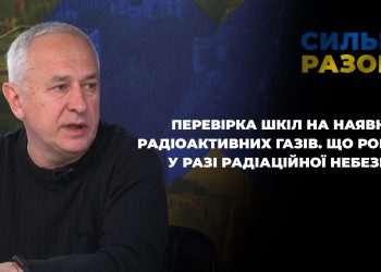 Про роботу в Маріуполі, перевірку шкіл на наявність радіоактивних газів | Сильні разом