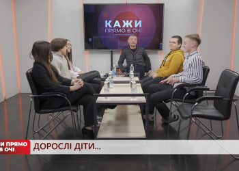 Дорослі діти… | Кажи прямо в очі | 09.12.2022