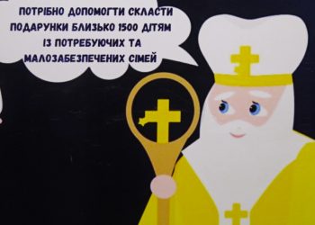 Допомогти Чудотворцю спакувати дарунки для малюків може кожен тернополянин