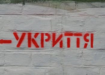 Протирадіаційне укриття з порушеннями виявили в закладі освіти на Тернопільщині