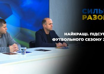 Найкращі. Підсумки футбольного сезону 2022 | Сильні разом