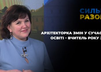 Архітекторка змін у сучасній освіті – вчитель року 2022 | Сильні разом