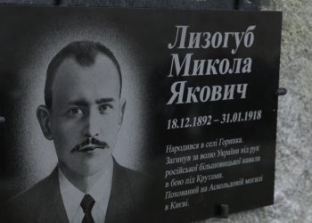 Пам’ятну дошку патріоту, який захищав Україну під Крутами, відкрили на Кременеччині