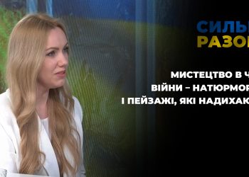 Мистецтво в час війни – натюрморти і пейзажі, які надихають | Сильні разом