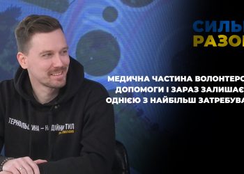 Медична частина волонтерської допомоги залишається однією з найбільш затребуваних | Сильні разом