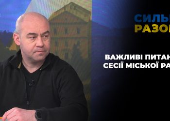 Важливі питання сесії міської ради | Сильні разом