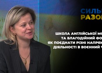 Школа англійської мови та благодійний фонд: як поєднати різні важливі напрямки діяльності в нелегкий воєнний час | Сильні разом