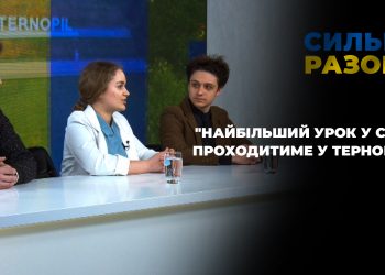 “Найбільший урок у світі” проходитиме у Тернополі | Сильні разом
