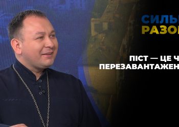 Піст – це час перезавантаження | Сильні разом