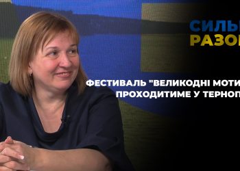 Фестиваль “Великодні мотиви” проходитиме у Тернополі | Сильні разом