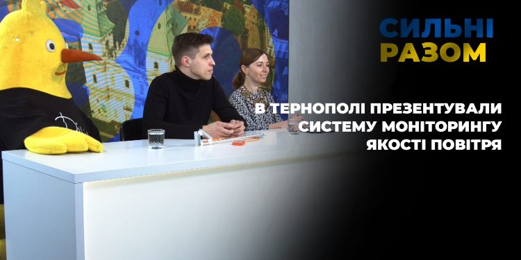 В Тернополі презентували українську real-time систему моніторингу якості повітря | Сильні разом