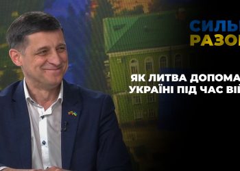 Як Литва допомагає Україні під час війни | Сильні разом